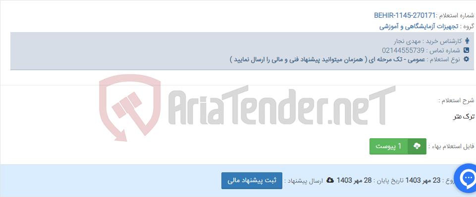 تصویر کوچک آگهی ترک متر