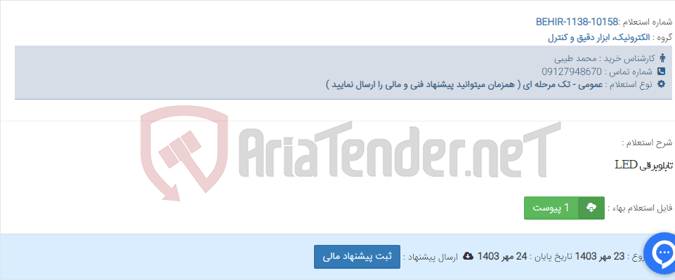 تصویر کوچک آگهی تابلوبرقی LED