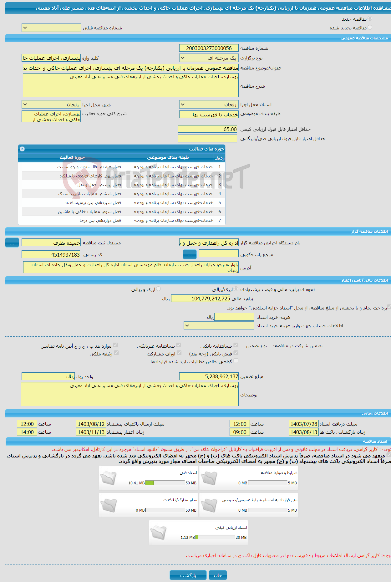 تصویر کوچک آگهی مناقصه عمومی همزمان با ارزیابی (یکپارچه) یک مرحله ای بهسازی، اجرای عملیات خاکی و احداث بخشی از ابنیه‌های فنی مسیر علی آباد معینی