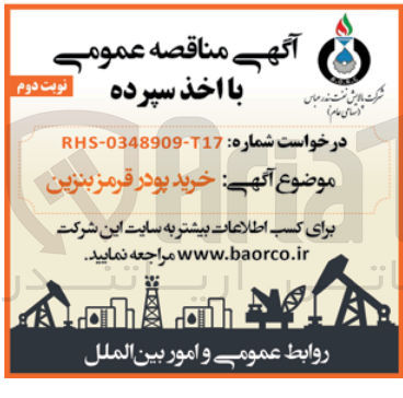 تصویر کوچک آگهی خرید پودر قرمز بنزین 