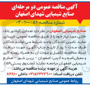 تصویر کوچک آگهی خرید تعدادی رگولاتور بانک خازنی مورد نیاز