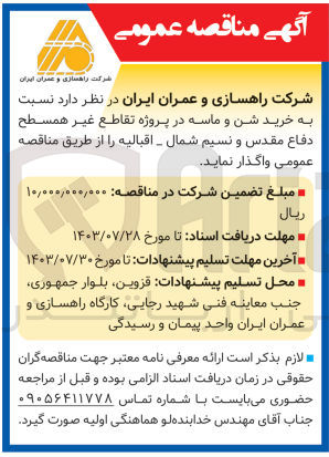 تصویر کوچک آگهی خرید شن و ماسه در پروژه تقاطع غیر همسطح دفاع مقدس و نسیم شمال - اقبالیه