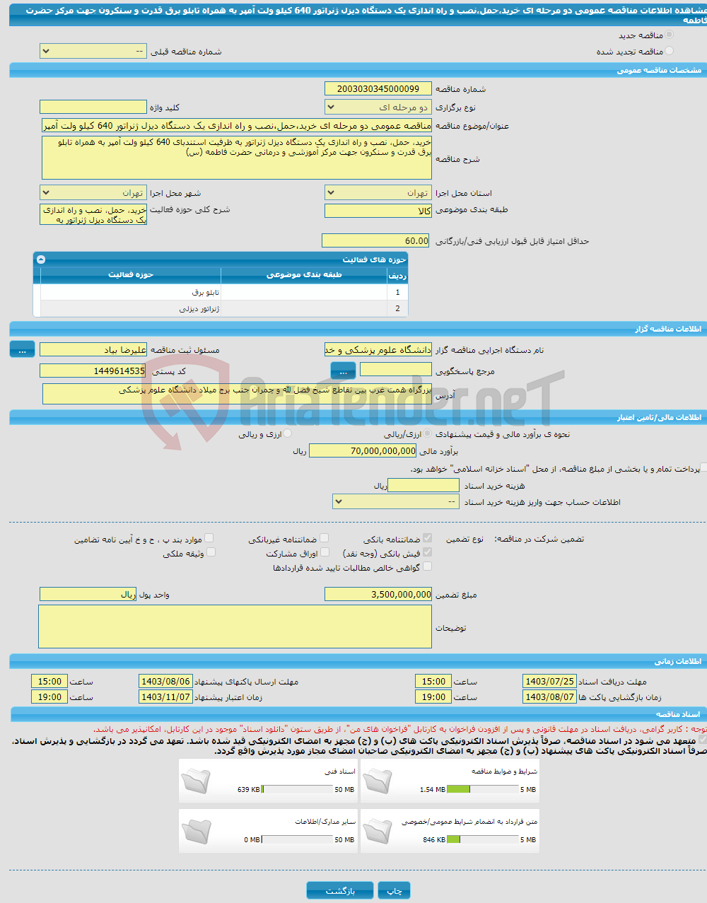 تصویر کوچک آگهی مناقصه عمومی دو مرحله ای خرید،حمل،نصب و راه اندازی یک دستگاه دیزل ژنراتور 640 کیلو ولت آمپر به همراه تابلو برق قدرت و سنکرون جهت مرکز حضرت فاطمه 