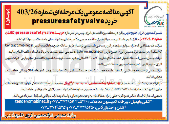 تصویر کوچک آگهی خرید pressuresafety valve