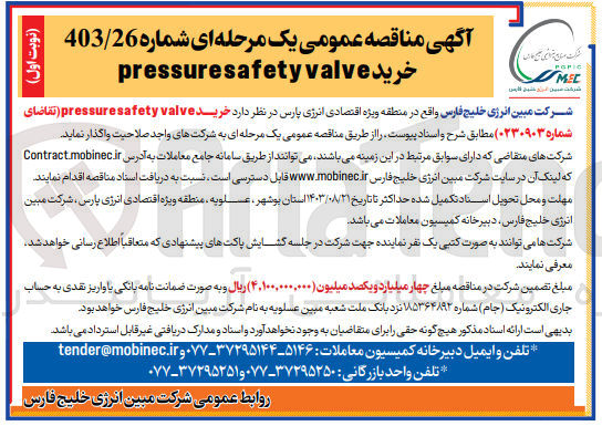 تصویر کوچک آگهی خرید pressure safety valve 