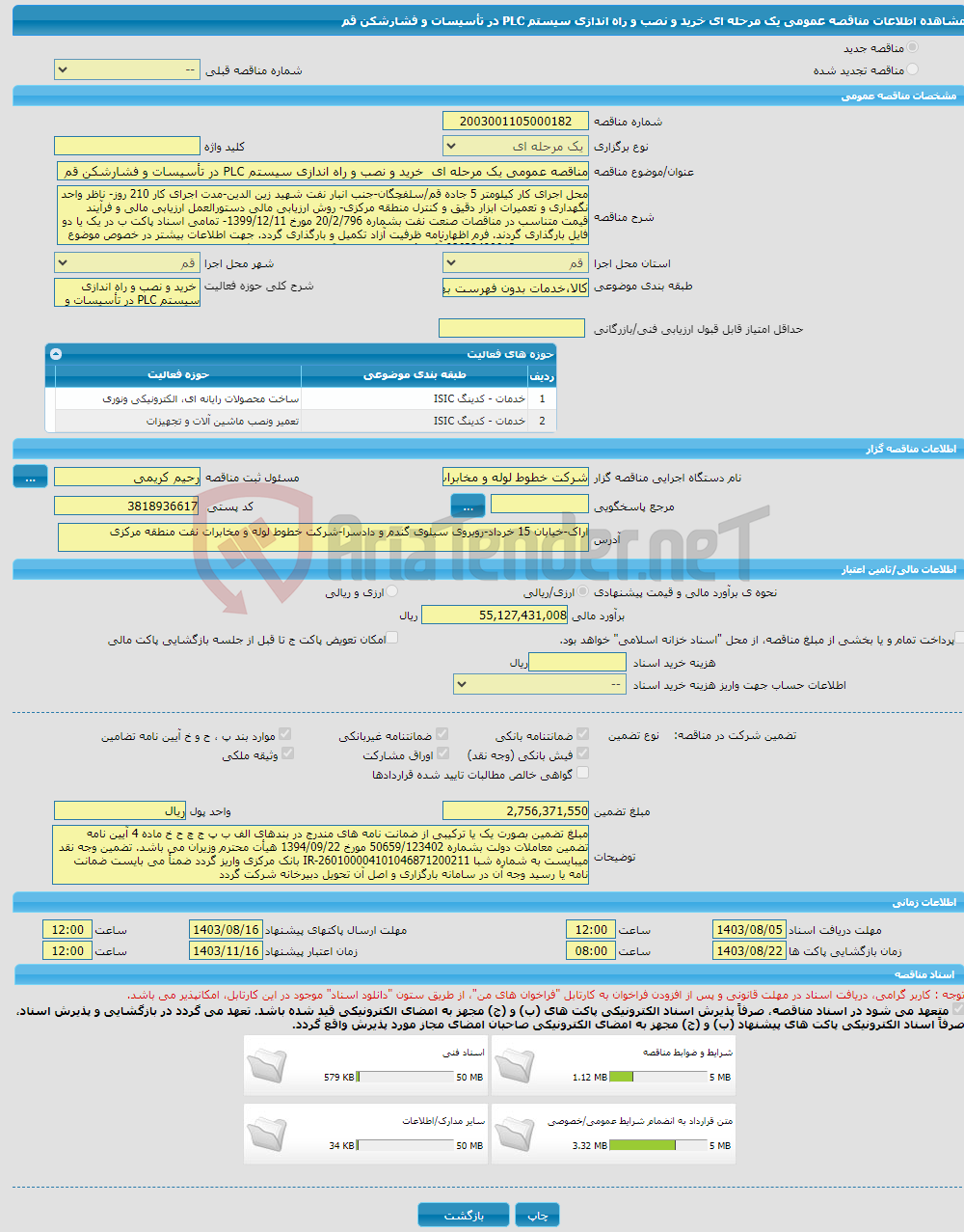 تصویر کوچک آگهی مناقصه عمومی یک مرحله ای خرید و نصب و راه اندازی سیستم PLC در تأسیسات و فشارشکن قم