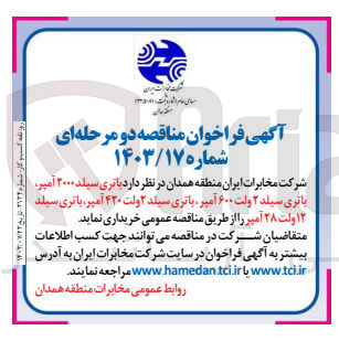 تصویر کوچک آگهی خرید باتری سیلد ۲۰۰۰ آمپر باتری سیلد ۲ ولت ۶۰۰ آمپر باتری سیلد ۲ ولت ۴۲۰ آمپر باتری سیلد ۱۲ ولت ۲۸ آمپر