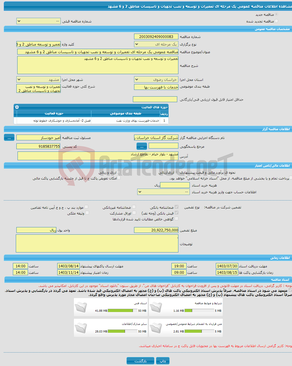 تصویر کوچک آگهی مناقصه عمومی یک مرحله ای تعمیرات و توسعه و نصب تجهیات و تاسیسات مناطق 2 و 6 مشهد 