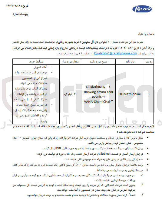 تصویر کوچک آگهی خریداری مقدار 60 کیلوگرم دی ال متونین 