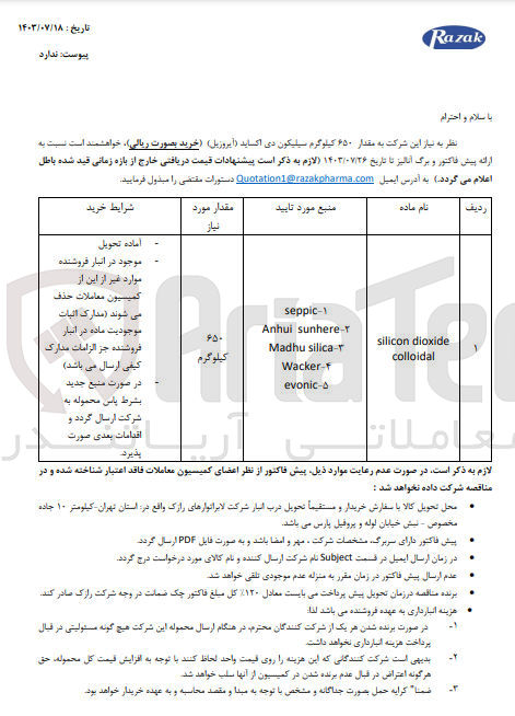 تصویر کوچک آگهی خرید مقدار 650 کیلوگرم سیلیکون دی اکساید 