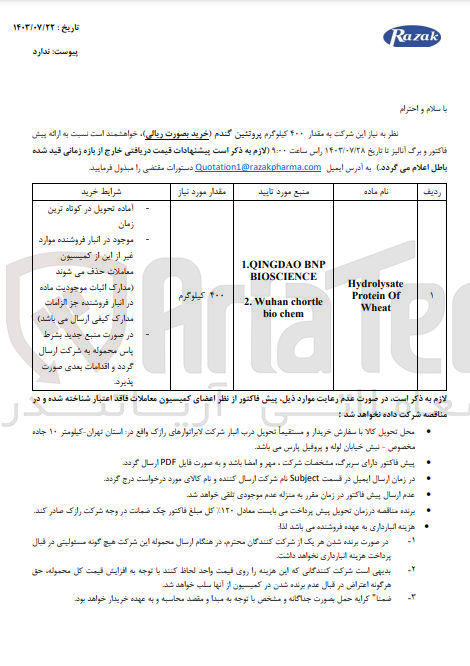 تصویر کوچک آگهی خریداری مقدار 400 کیلوگرم پروتئین گندم 