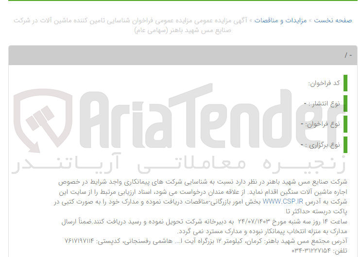 تصویر کوچک آگهی اجاره ماشین آلات سنگین 