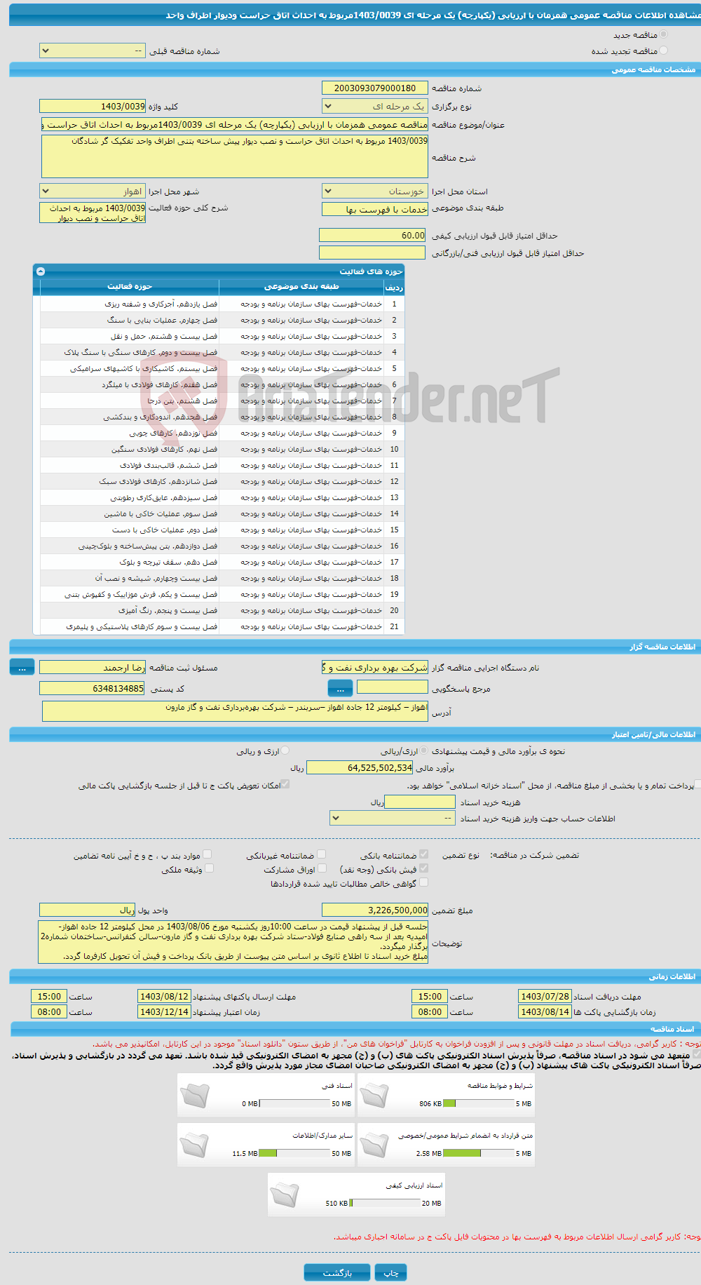 تصویر کوچک آگهی مناقصه عمومی همزمان با ارزیابی (یکپارچه) یک مرحله ای 1403/0039مربوط به احداث اتاق حراست ودیوار اطراف واحد