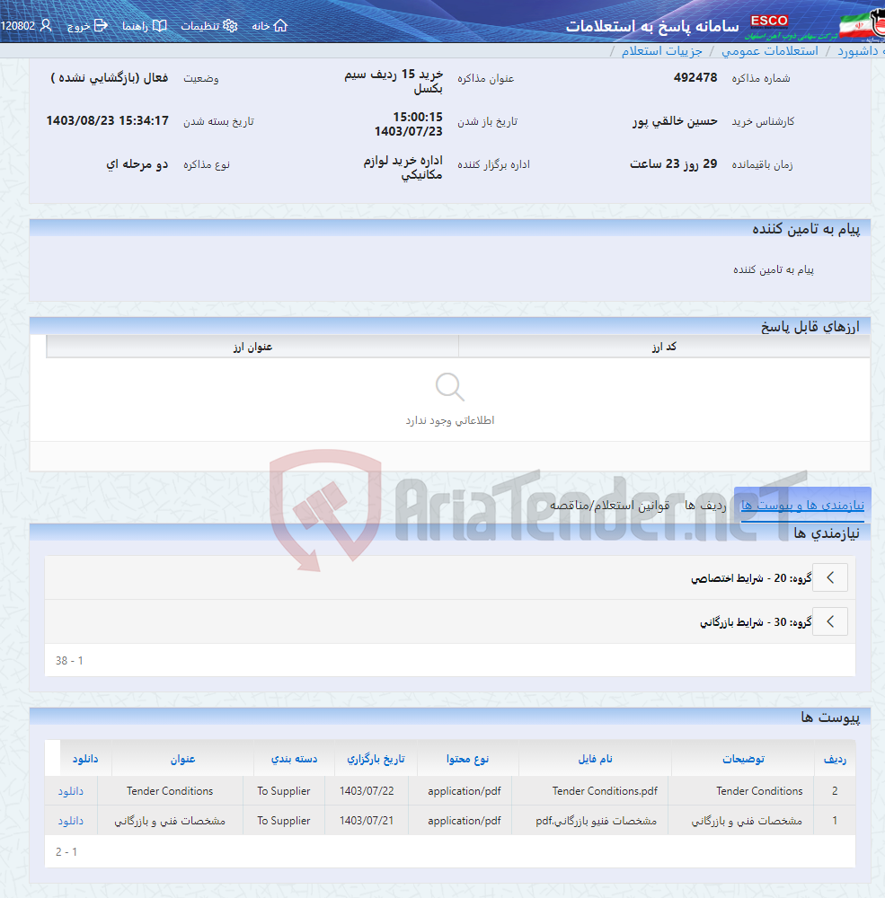 تصویر کوچک آگهی خرید 15 ردیف سیم بکسل