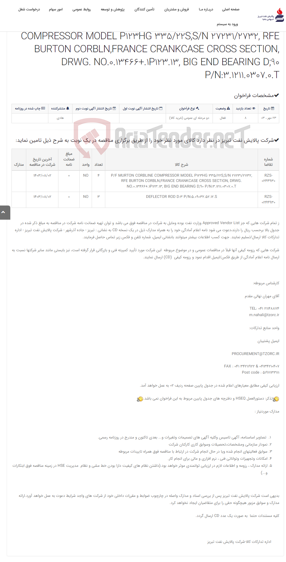 تصویر کوچک آگهی تقاضای RZS-0244930 خرید P/F MURTON CORBLINE COMPRESSOR MODEL P123HG 335/22S,S/N 27231/2732, RFE BURTON CORBLN,FRANCE CRA...