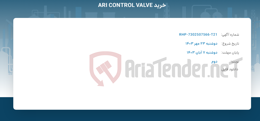 تصویر کوچک آگهی خرید ARI CONTROL VALVE