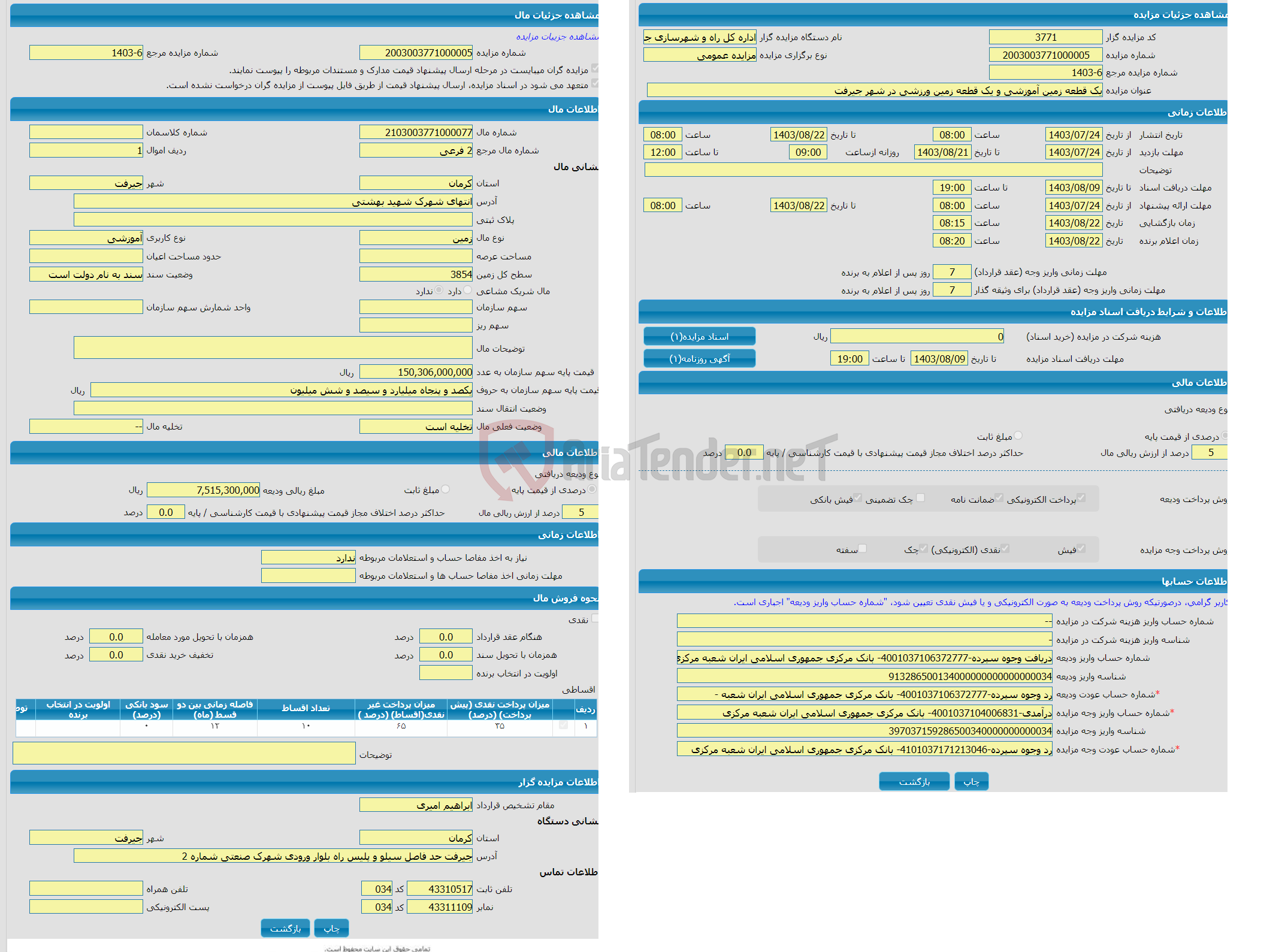 تصویر کوچک آگهی مزایده زمین با کاربری آموزشی با متراژ 3854 واقع در انتهای شهرک شهید بهشتی