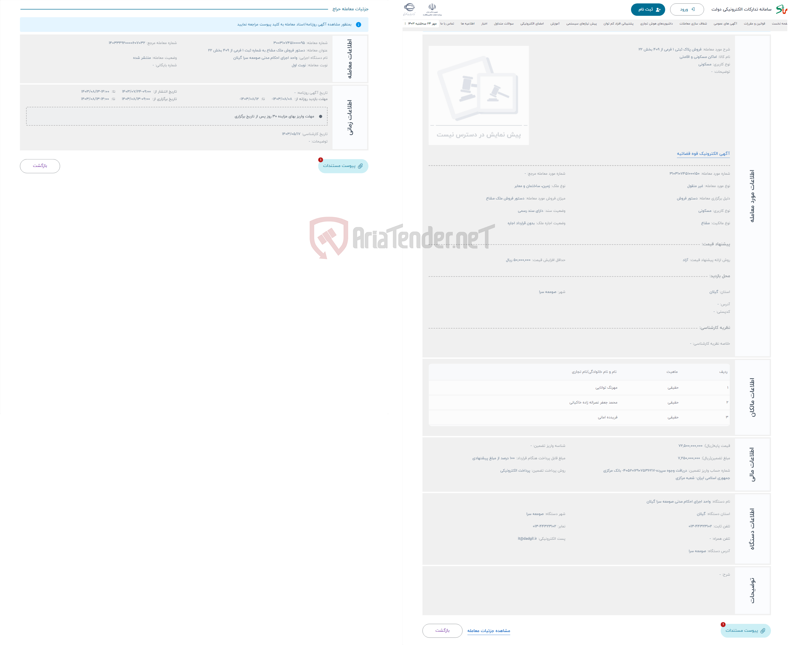 تصویر کوچک آگهی حراج فروش پلاک ثبتی 1 فرعی از 409 بخش 22