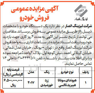 تصویر کوچک آگهی فروش یک دستگاه خودرو هیوندای سوناتا هیبرید تاکسی مدل 2017