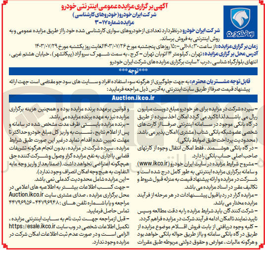 تصویر کوچک آگهی فروش تعدادی از خودروهای سواری کارشناسی شده 