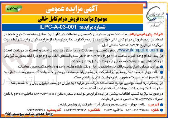 تصویر کوچک آگهی فروش درام کابل خالی 