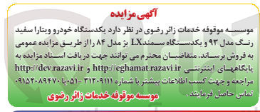 تصویر کوچک آگهی فروش یکدستگاه خودرو ویتارا سفید رنگ مدل ۹۳ و یکدستگاه سمند LX بژ مدل ۸۴ 