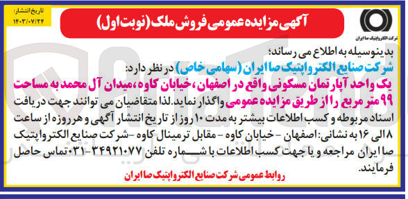 تصویر کوچک آگهی فروش یک واحد آپارتمان مسکونی به مساحت ۹۹ متر مربع