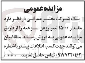 تصویر کوچک آگهی فروش مقدار 15000 لیتر روغن سوخته 