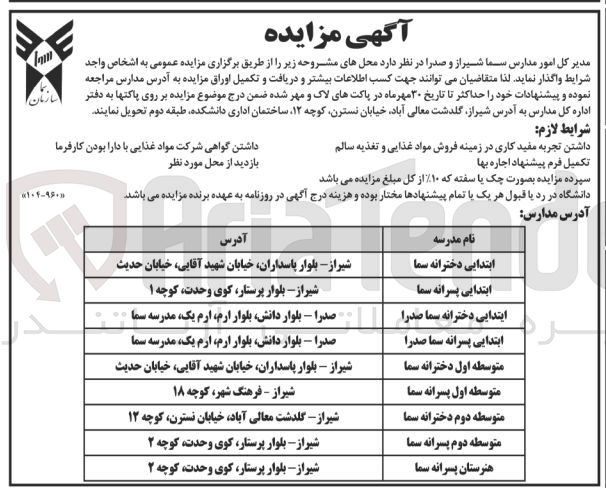 تصویر کوچک آگهی واگذاری مدرسه ابتدایی دخترانه و پسرانه 