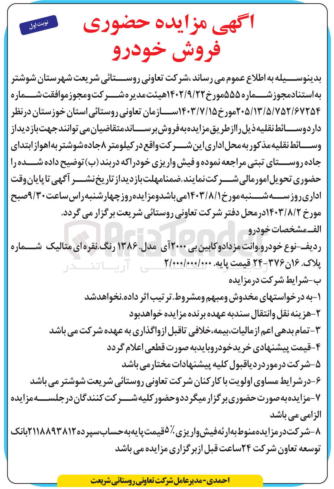 تصویر کوچک آگهی فروش  وانت مزدا دو کابین بی ۲۰۰۰ آی مدل ۱۳۸۶ رنگ نقره ای متالیک شماره پلاک ۱۶ن ۳۷۶ - ۲۴
