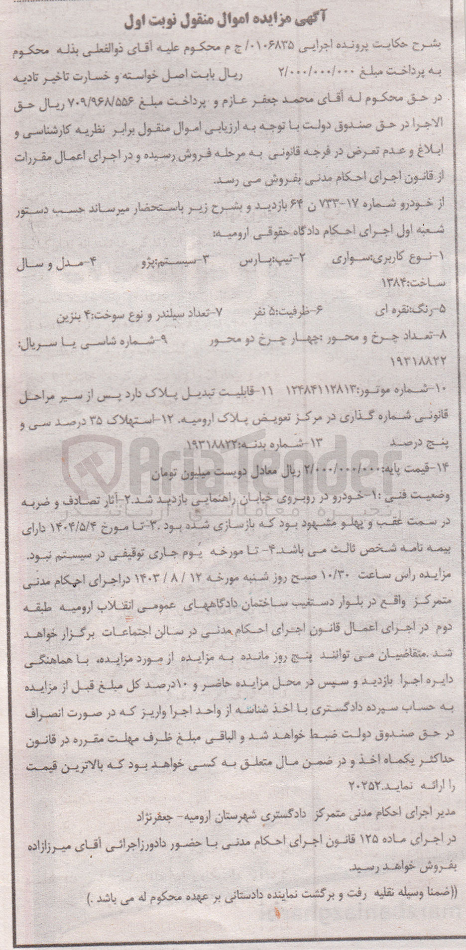 تصویر کوچک آگهی شماره پرونده :01-06835
فروش یک دستگاه خودرو پژو پارس نقره ای