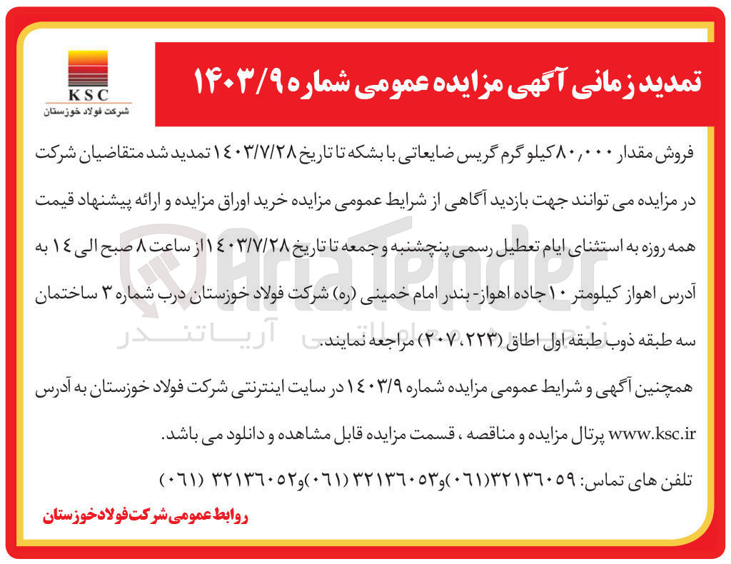تصویر کوچک آگهی فروش مقدار 80/000 کیلوگرم  گریس ضایعاتی با بشکه 