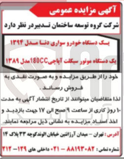 تصویر کوچک آگهی فروش :
یک دستگاه خودرو سواری دنیا مدل ۱۳۹۴
یک دستگاه موتور سیکلت آپاچی 180CC مدل ۱۳۸۹