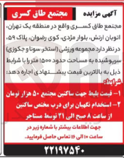 تصویر کوچک آگهی اجاره تهران - میدان آرژانتین خیابان الوند کوچه ۳۳ پلاک ۱۴
