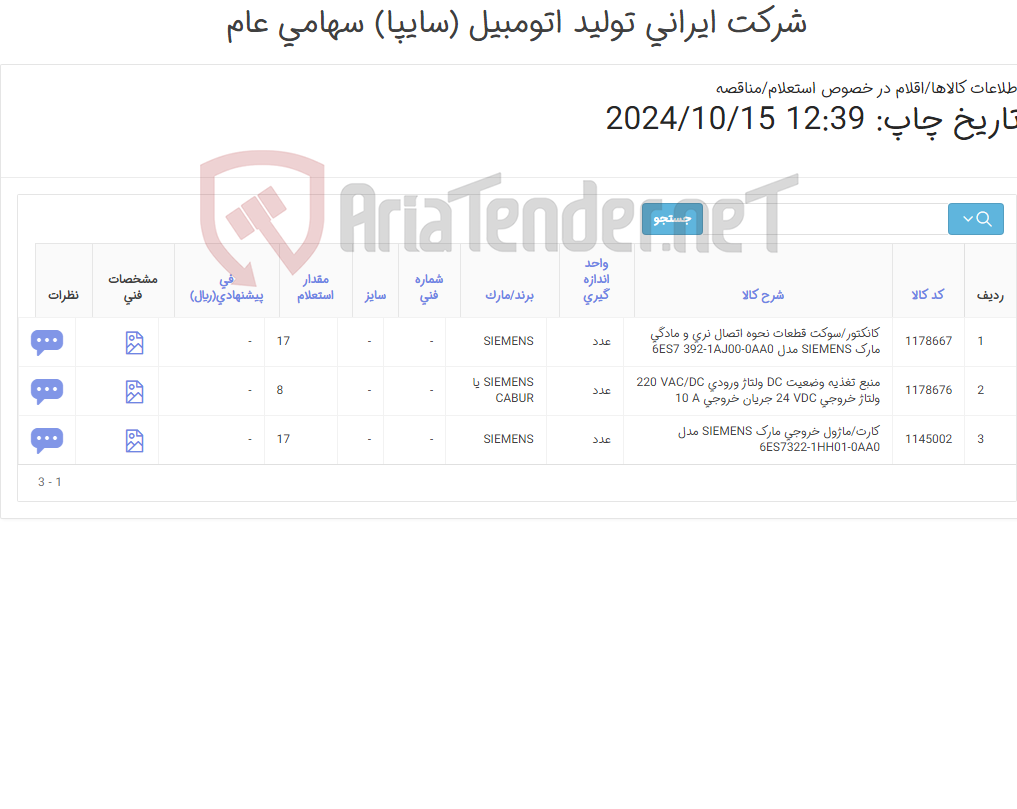 تصویر کوچک آگهی کارت ماژول، کانکتور و منبع تغذیه siemens و cabur