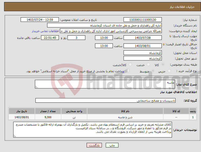 تصویر کوچک آگهی نیاز انتخاب تامین کننده-ماسه
