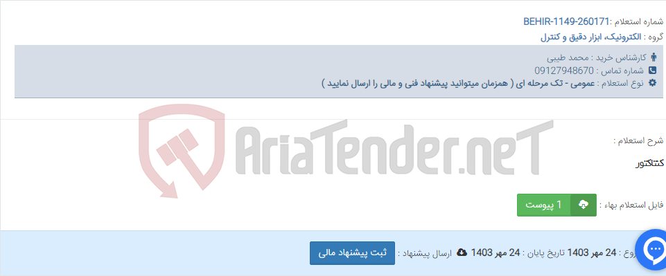 تصویر کوچک آگهی کنتاکتور