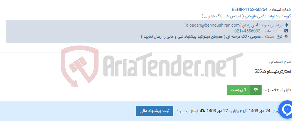 تصویر کوچک آگهی استارتردنیسکو کد505