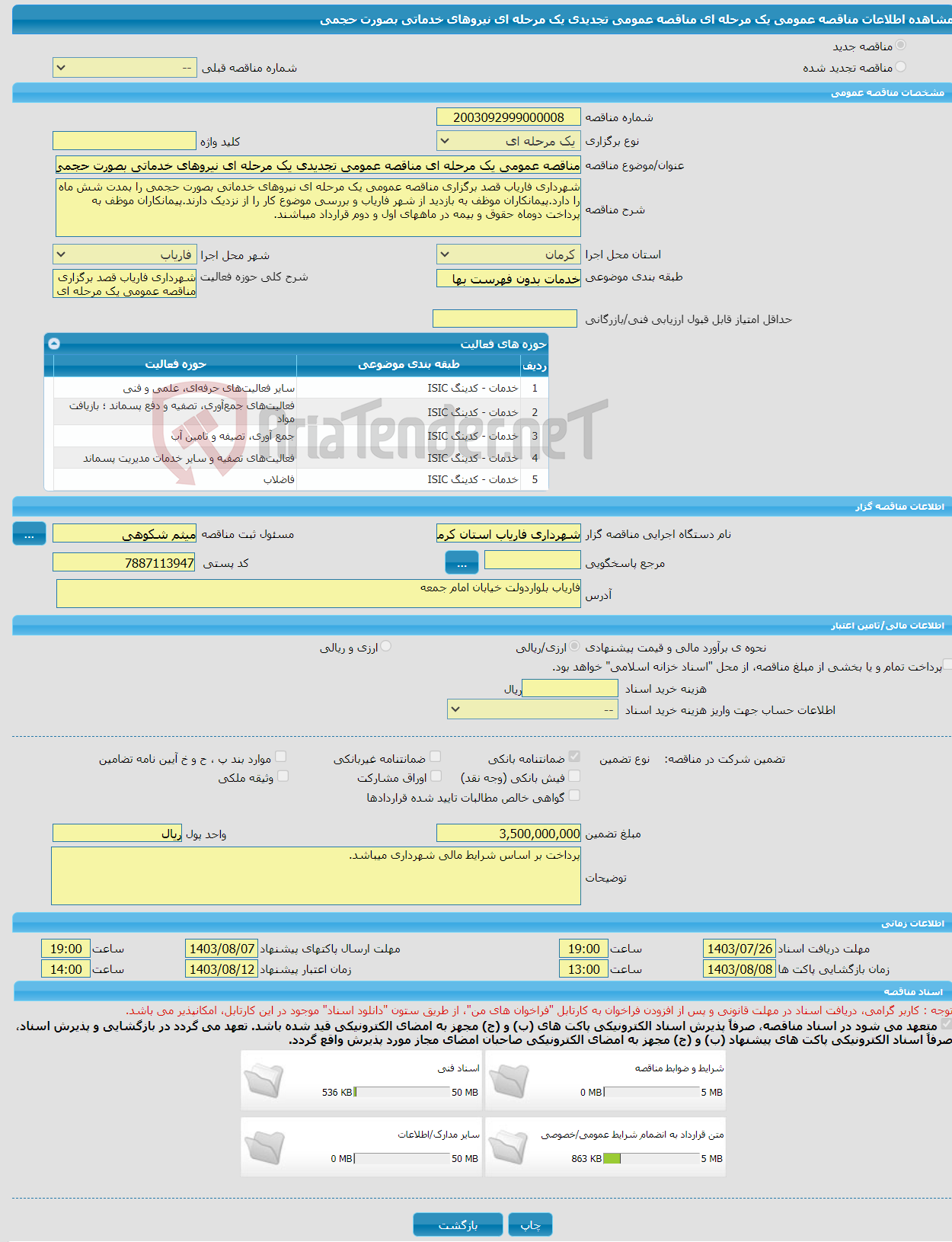 تصویر کوچک آگهی مناقصه عمومی یک مرحله ای مناقصه عمومی تجدیدی یک مرحله ای نیروهای خدماتی بصورت حجمی