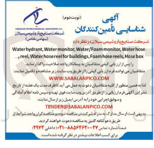 تصویر کوچک آگهی Water hydrant, Water monitor, Water/Foam monitor, Waterhose .... reel, Water hose reel for buildings, Foam hose reels, Hose box
