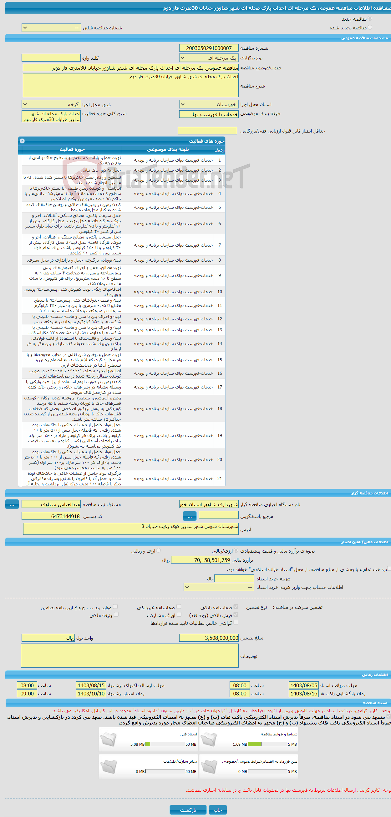 تصویر کوچک آگهی مناقصه عمومی یک مرحله ای احداث پارک محله ای شهر شاوور خیابان 30متری فاز دوم