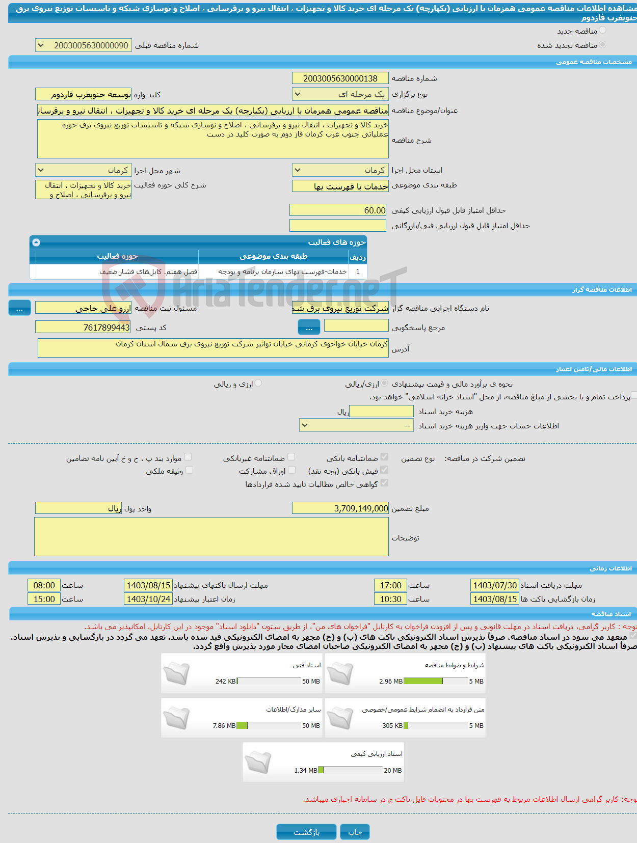 تصویر کوچک آگهی مناقصه عمومی همزمان با ارزیابی (یکپارچه) یک مرحله ای خرید کالا و تجهیزات ، انتقال نیرو و برقرسانی ، اصلاح و نوسازی شبکه و تاسیسات توزیع نیروی برق جنوبغرب فازدوم