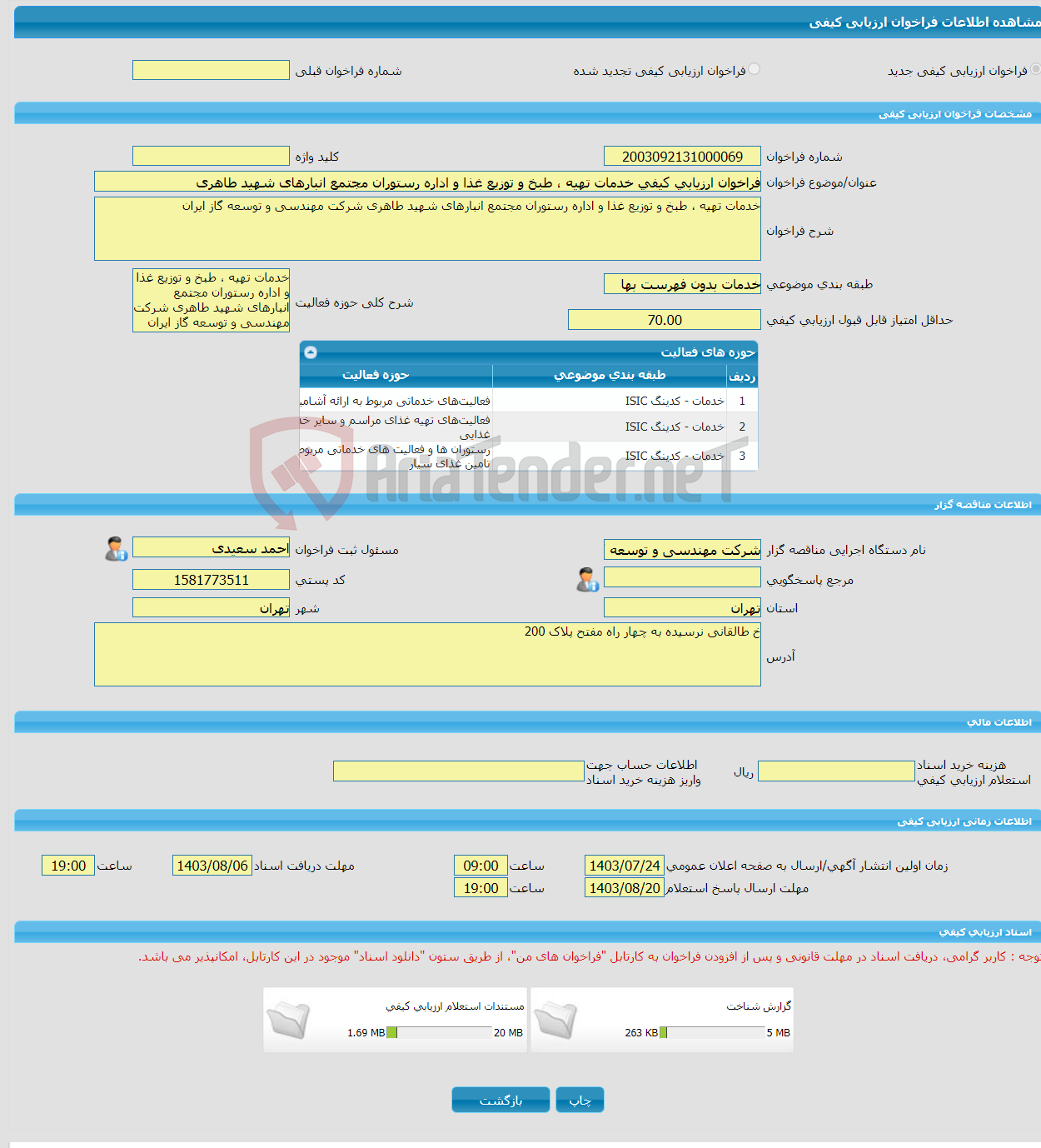 تصویر کوچک آگهی فراخوان ارزیابی کیفی خدمات تهیه ، طبخ و توزیع غذا و اداره رستوران مجتمع انبارهای شهید طاهری 