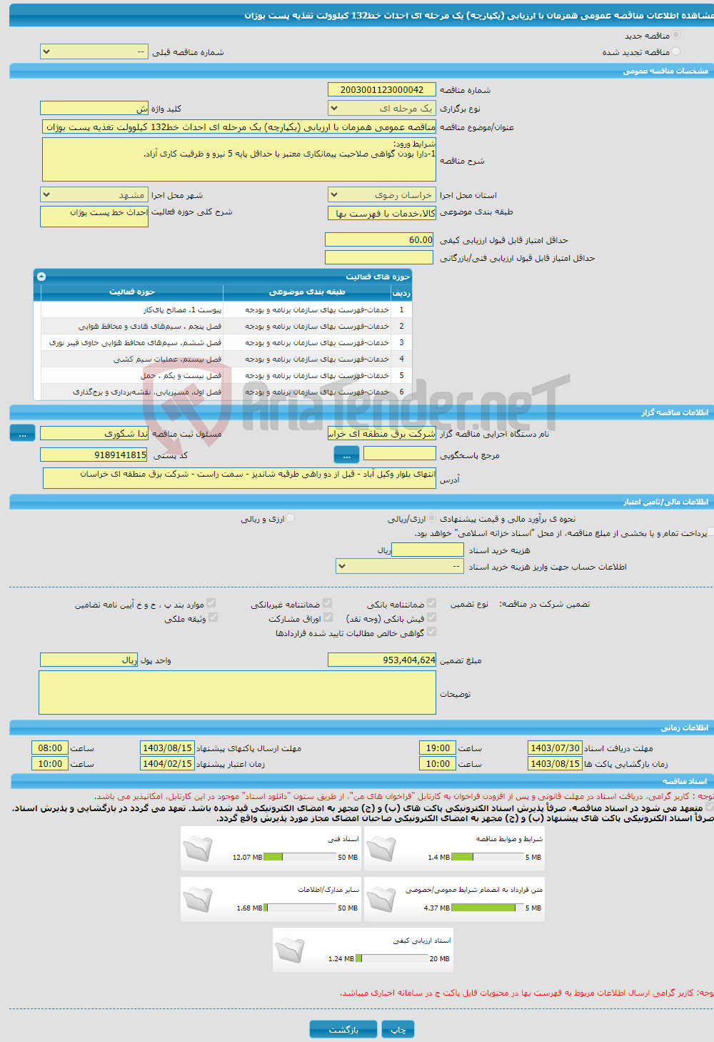 تصویر کوچک آگهی مناقصه عمومی همزمان با ارزیابی (یکپارچه) یک مرحله ای احداث خط132 کیلوولت تغذیه پست بوژان