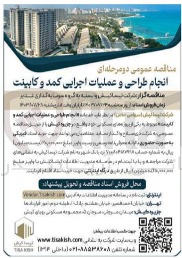 تصویر کوچک آگهی انجام طراحی و عملیات اجرایی کمد و کابینت 