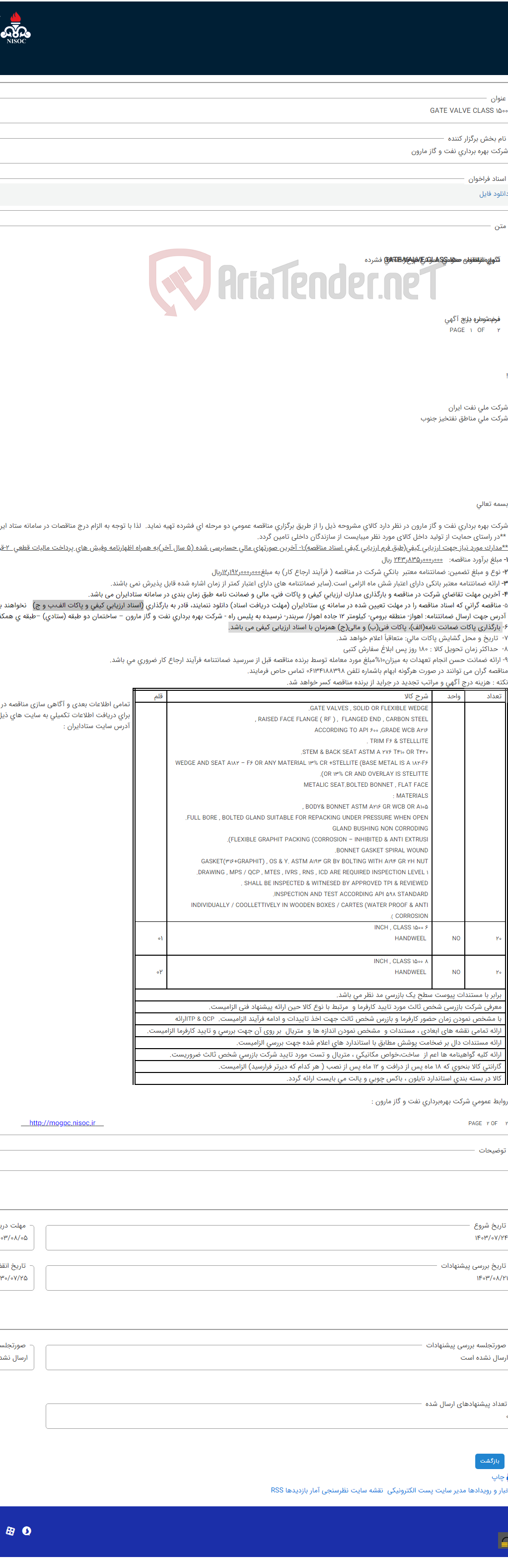 تصویر کوچک آگهی GATE VALVE CLASS 1500