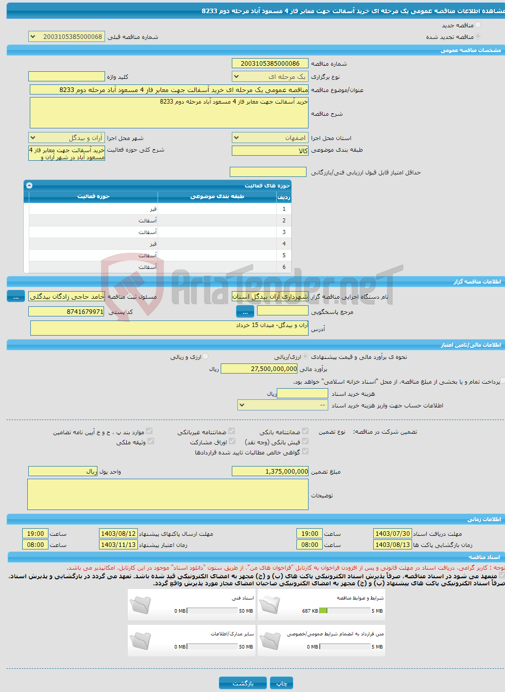 تصویر کوچک آگهی مناقصه عمومی یک مرحله ای خرید آسفالت جهت معابر فاز 4 مسعود آباد مرحله دوم 8233