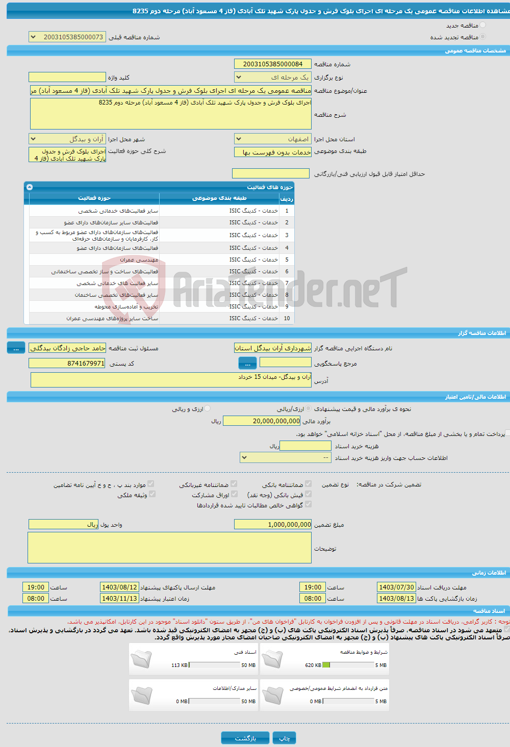 تصویر کوچک آگهی مناقصه عمومی یک مرحله ای اجرای بلوک فرش و جدول پارک شهید تلک آبادی (فاز 4 مسعود آباد) مرحله دوم 8235