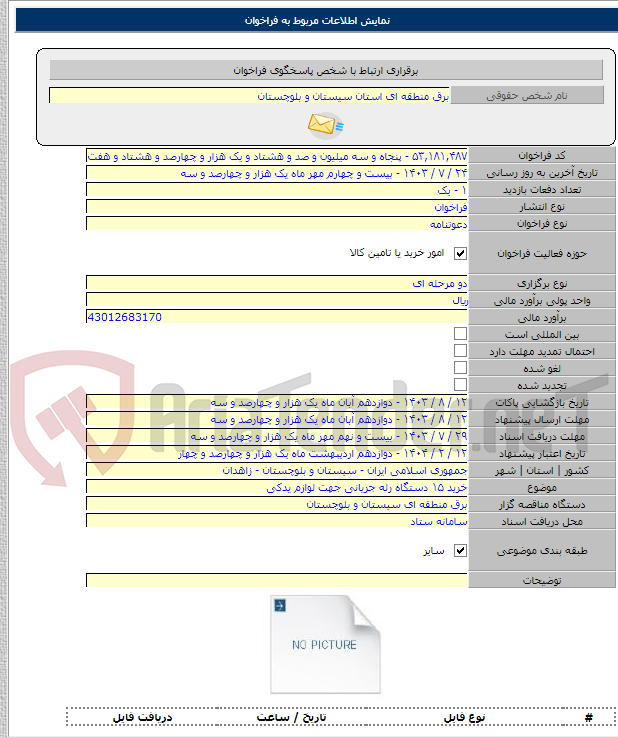 تصویر کوچک آگهی خرید ۱۵ دستگاه رله جریانی جهت لوازم یدکی