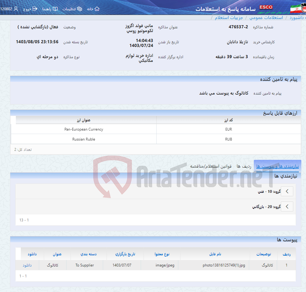 تصویر کوچک آگهی مانی فولد اگزوز لکوموتیو روسی